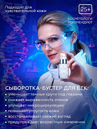 Сыворотка Клеточный активатор "KOSMO-ACTIVE" Dr.Kosmoteros 30 мл